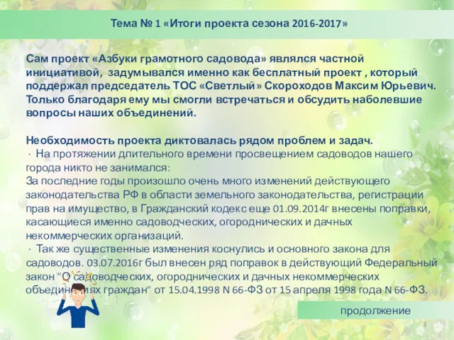 Тема № 1 «Итоги проекта сезона 2016-2017» Сам проект «Азбуки