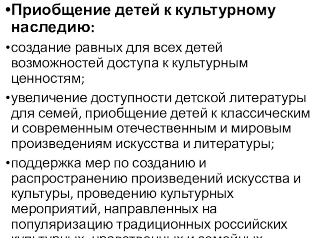 Приобщение детей к культурному наследию: создание равных для всех детей