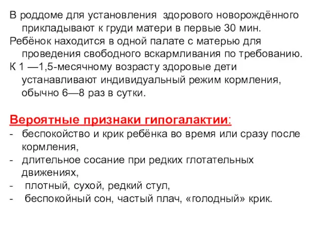 В роддоме для установления здорового новорождённого прикладывают к груди матери в первые 30