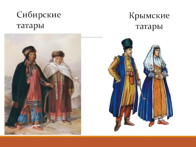 Сибирские татары Крымские татары
