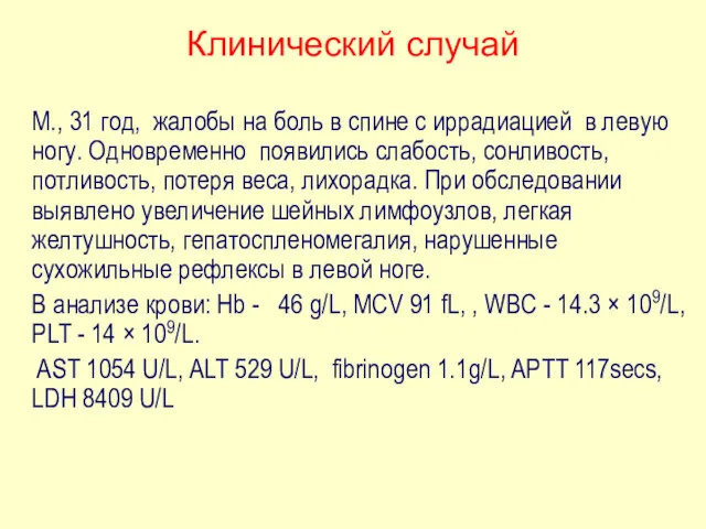 Клинический случай М., 31 год, жалобы на боль в спине