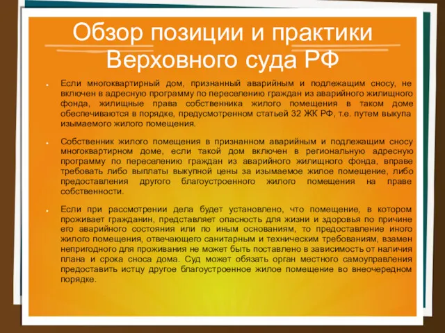 Обзор позиции и практики Верховного суда РФ Если многоквартирный дом,