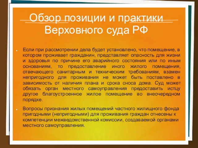 Если при рассмотрении дела будет установлено, что помещение, в котором