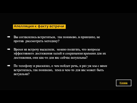 Вы согласились встретиться, так понимаю, в принципе, не против рассмотреть