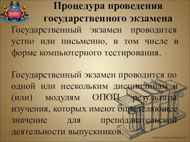 Государственный экзамен проводится устно или письменно, в том числе в