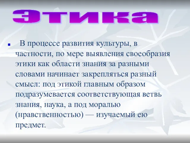 В процессе развития культуры, в частности, по мере выявления своеобразия