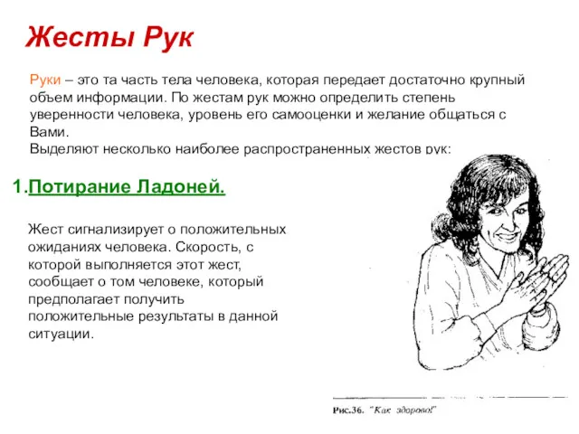 Руки – это та часть тела человека, которая передает достаточно