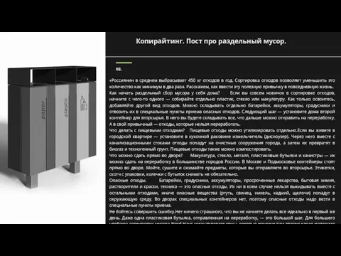 «Россиянин в среднем выбрасывает 450 кг отходов в год. Сортировка