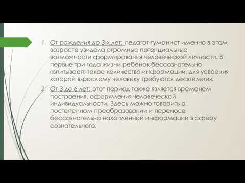 От рождения до 3-х лет: педагог-гуманист именно в этом возрасте