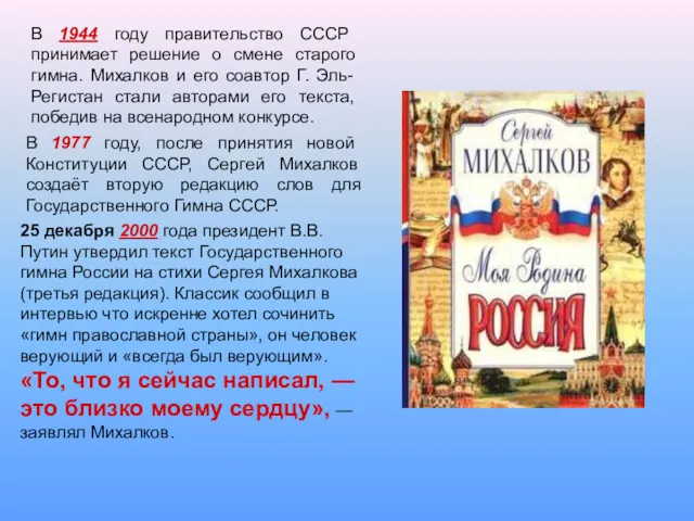 В 1944 году правительство СССР принимает решение о смене старого