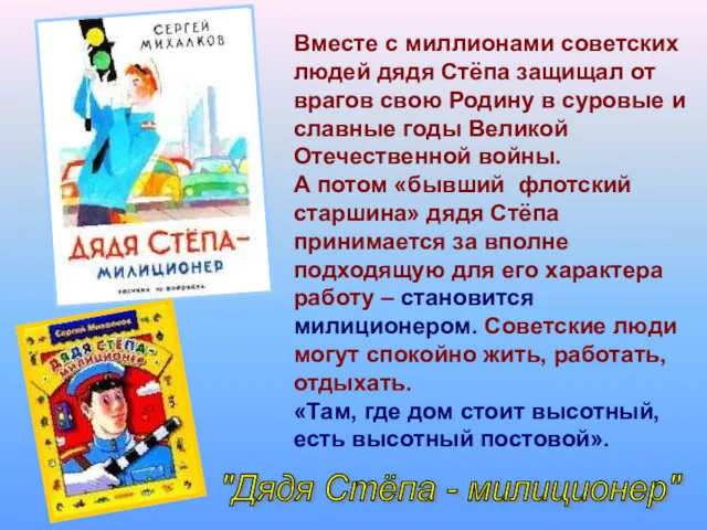 Вместе с миллионами советских людей дядя Стёпа защищал от врагов