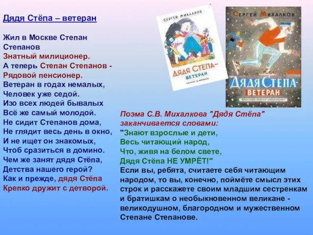 Дядя Стёпа – ветеран Жил в Москве Степан Степанов Знатный