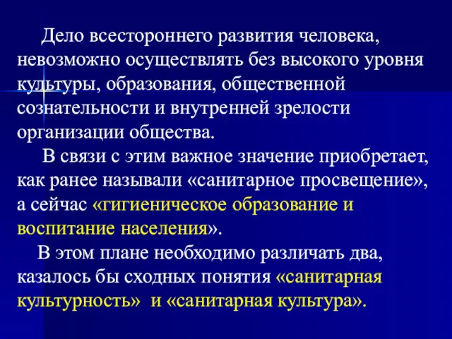 Дело всестороннего развития человека, невозможно осуществлять без высокого уровня культуры,