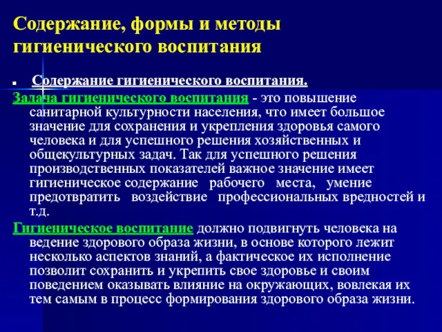 Содержание, формы и методы гигиенического воспитания Содержание гигиенического воспитания. Задача