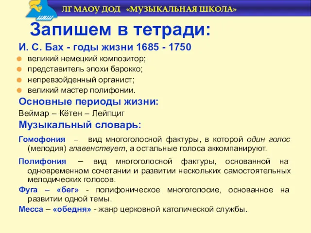 И. С. Бах - годы жизни 1685 - 1750 великий