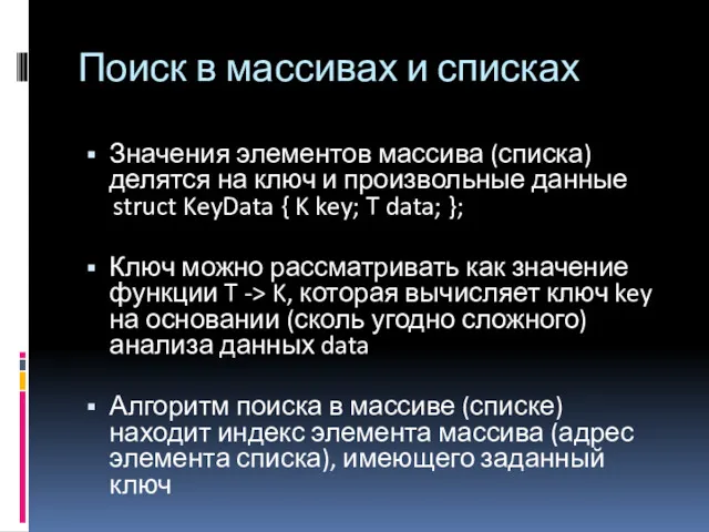 Поиск в массивах и списках Значения элементов массива (списка) делятся