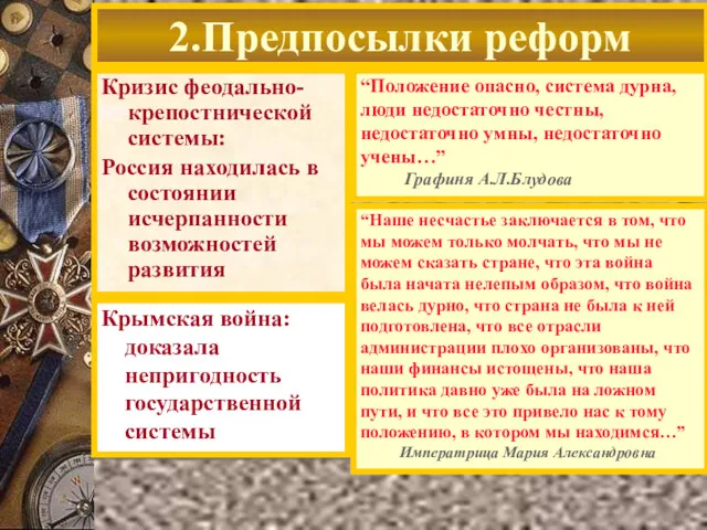 Кризис феодально-крепостнической системы: Россия находилась в состоянии исчерпанности возможностей развития