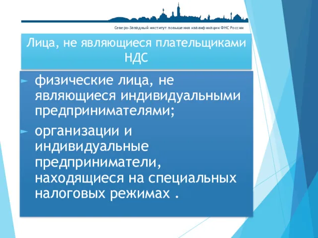 Лица, не являющиеся плательщиками НДС физические лица, не являющиеся индивидуальными