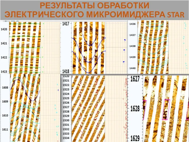 РЕЗУЛЬТАТЫ ОБРАБОТКИ ЭЛЕКТРИЧЕСКОГО МИКРОИМИДЖЕРА STAR