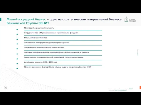 Малый и средний бизнес – одно из стратегических направлений бизнеса