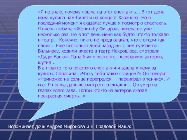 «Я не знаю, почему пошла на этот спектакль... В тот