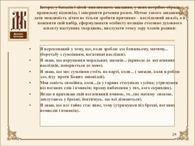 Інтерес у батьків і дітей викликають завдання, у яких потрібно обрати правильну відповідь