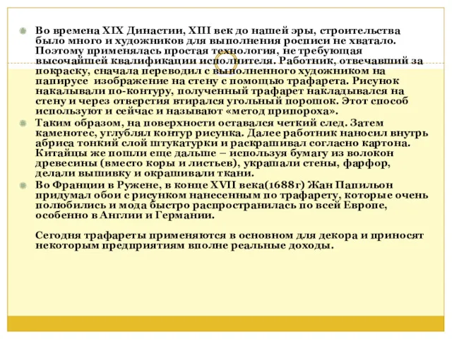 Во времена XIX Династии, XIII век до нашей эры, строительства