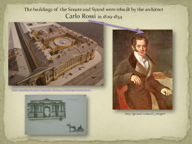 http://gopiter.ru/piter/helpinfo/dostopr/building/senatisinod/ The buildings of the Senate and Synod were rebuilt