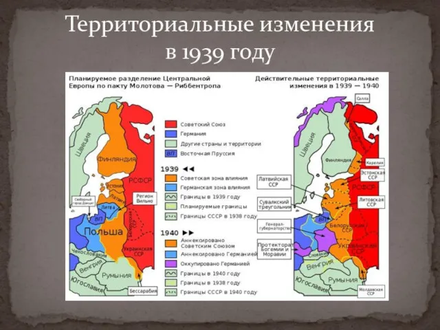 Территориальные изменения в 1939 году