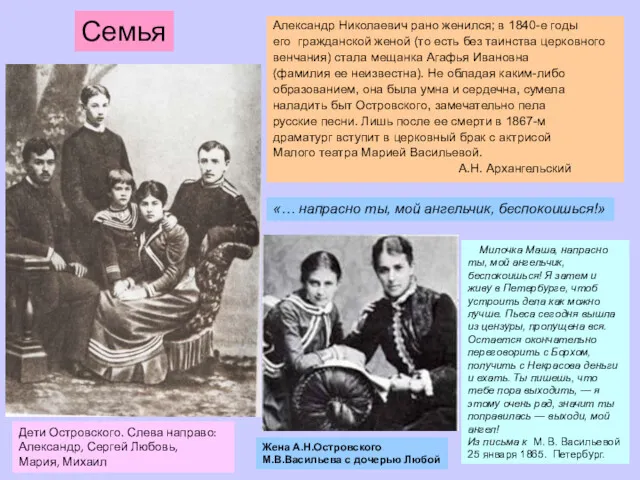 Дети Островского. Слева направо: Александр, Сергей Любовь, Мария, Михаил Семья