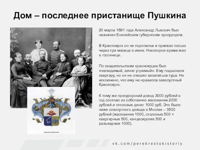 Дом – последнее пристанище Пушкина 20 марта 1891 года Александр