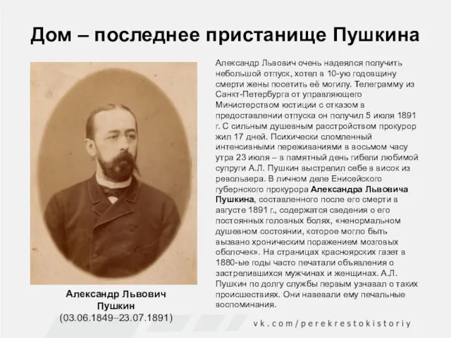 Дом – последнее пристанище Пушкина Александр Львович очень надеялся получить