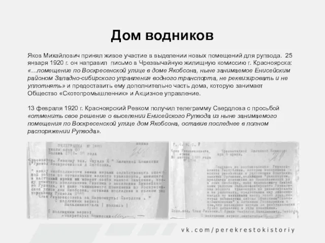 Дом водников Яков Михайлович принял живое участие в выделении новых