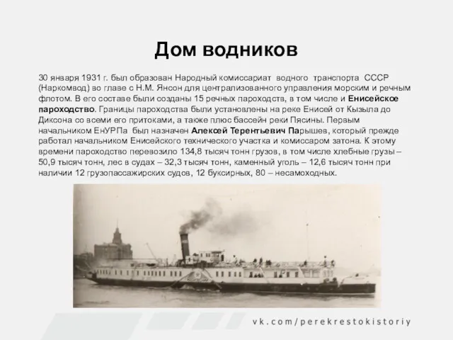 Дом водников 30 января 1931 г. был образован Народный комиссариат