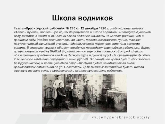 Школа водников Газета «Красноярский рабочий» № 280 от 12 декабря