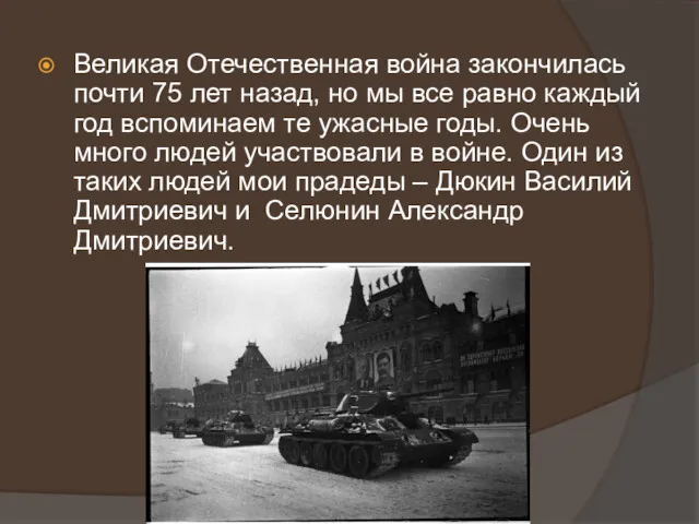 Великая Отечественная война закончилась почти 75 лет назад, но мы