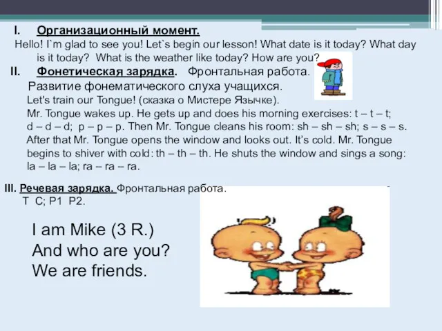 I am Mike (3 R.) And who are you? We