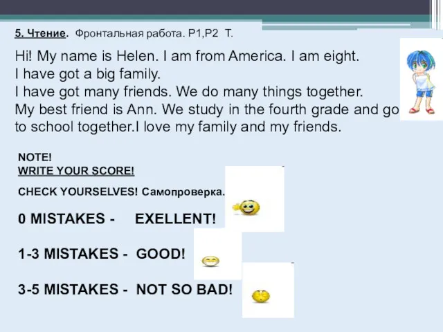 5. Чтение. Фронтальная работа. Р1,Р2 Т. Hi! My name is