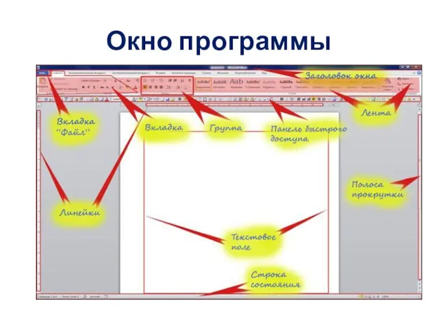 Окно программы