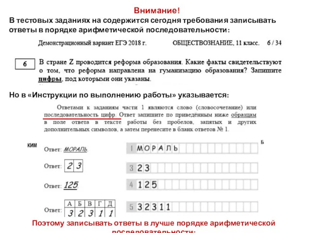 Внимание! В тестовых заданиях на содержится сегодня требования записывать ответы