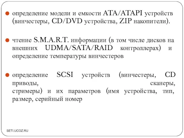 определение модели и емкости ATA/ATAPI устройств (винчестеры, CD/DVD устройства, ZIP