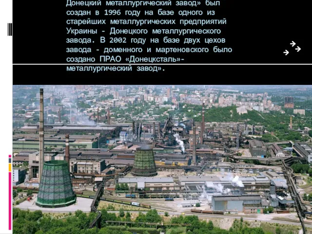 Донецкий металлургический завод» был создан в 1996 году на базе