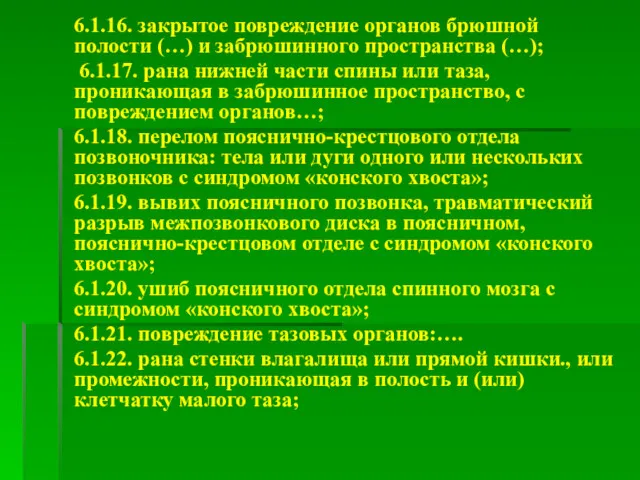 6.1.16. закрытое повреждение органов брюшной полости (…) и забрюшинного пространства