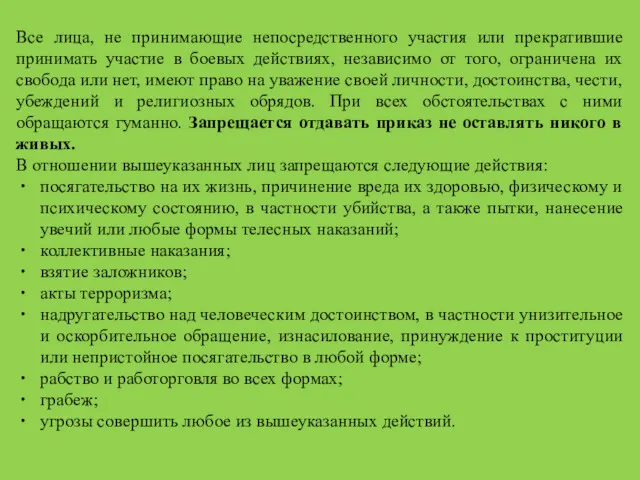 Все лица, не принимающие непосредственного участия или прекратившие принимать участие