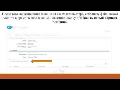 После того как выполните задание на своем компьютере, сохраните файл,