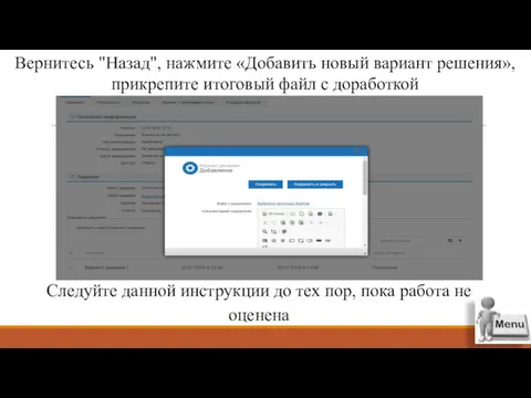 Вернитесь "Назад", нажмите «Добавить новый вариант решения», прикрепите итоговый файл