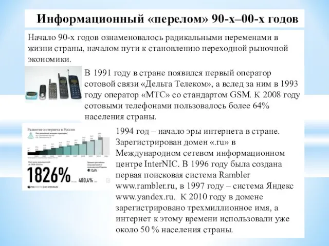 Начало 90-х годов ознаменовалось радикальными переменами в жизни страны, началом