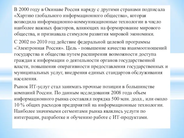 В 2000 году в Окинаве Россия наряду с другими странами