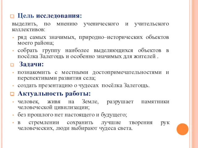 Цель исследования: выделить, по мнению ученического и учительского коллективов: ряд