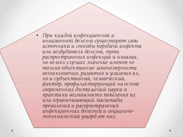 При каждой инфекционной и инвазионной болезни существуют свои источники и